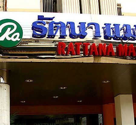 Rattana Mansion Hotel Phuket ภายนอก รูปภาพ